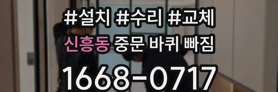 신흥동 중문 바퀴 빠짐