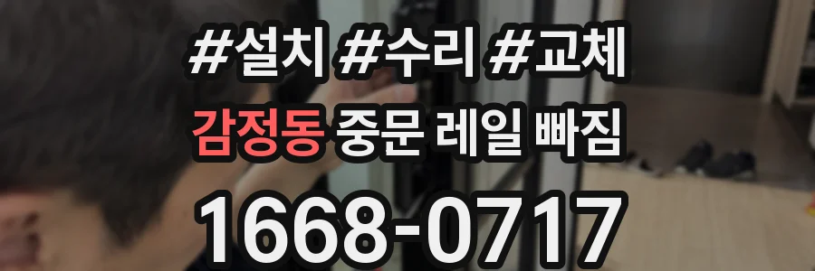 감정동 중문 레일 빠짐