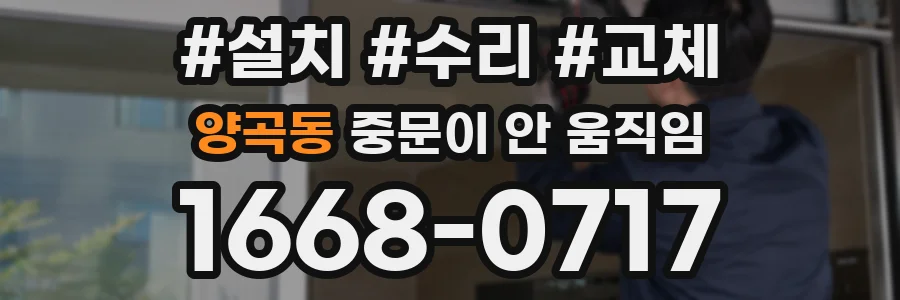 양곡동 중문이 안 움직임