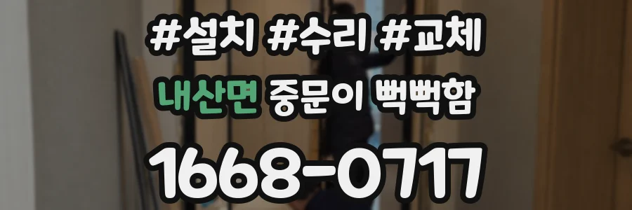 내산면 중문이 뻑뻑함