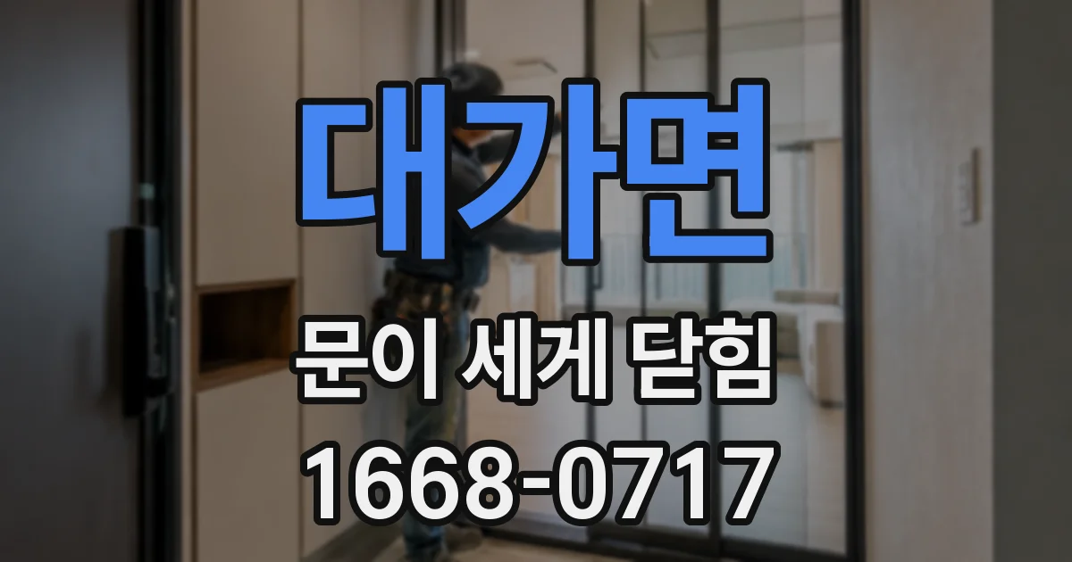 대가면 문이 세게 닫힘