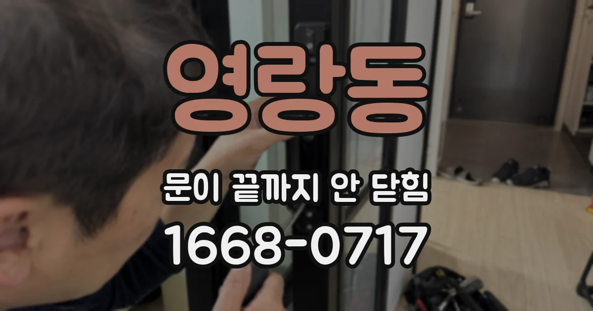 영랑동 문이 끝까지 안 닫힘