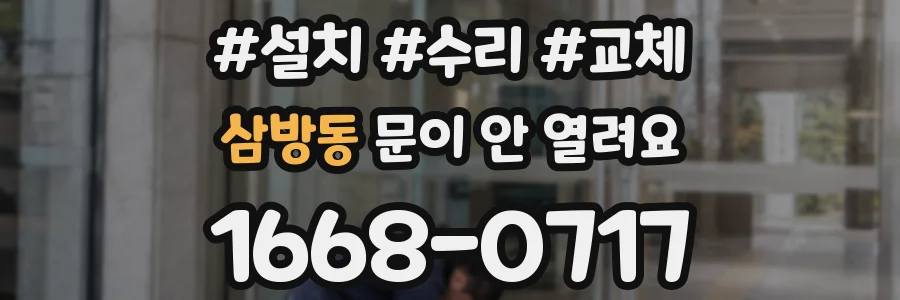 삼방동 문이 안 열려요