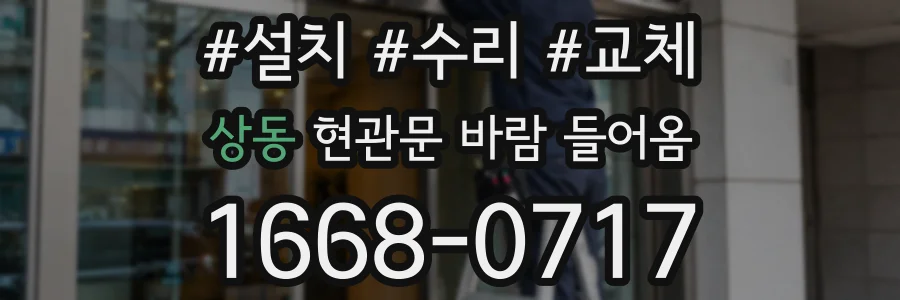 상동 현관문 바람 들어옴