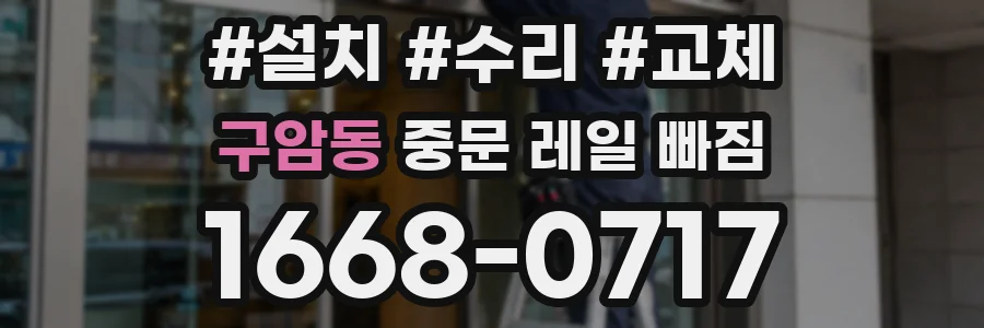 구암동 중문 레일 빠짐