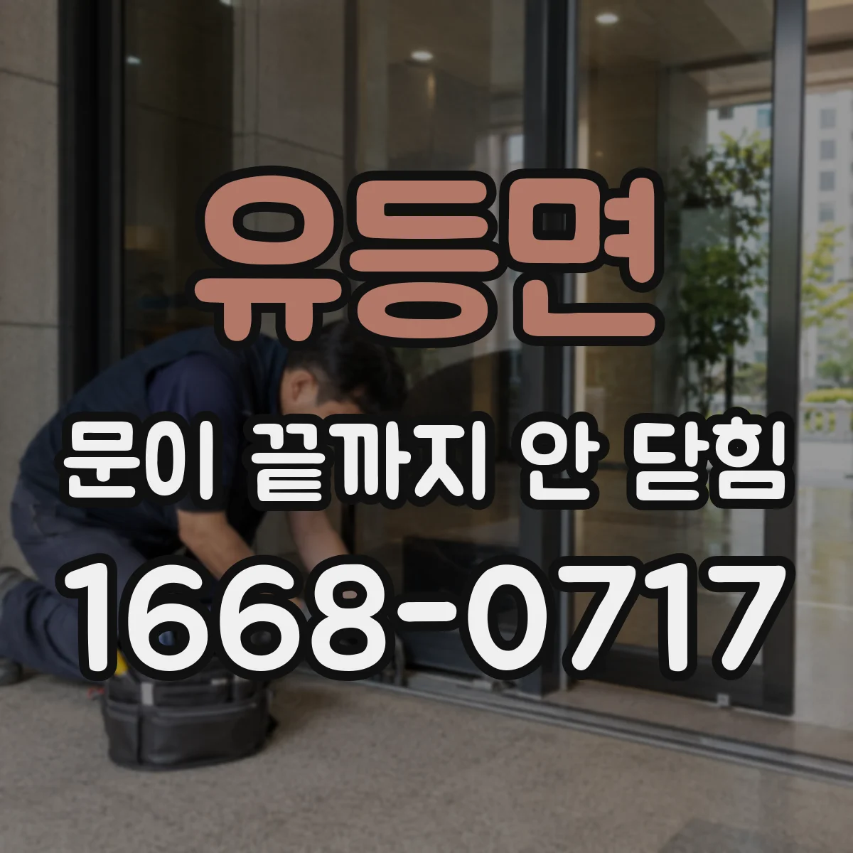 유등면 문이 끝까지 안 닫힘 수정할 때 자주 놓치는 닫는 태그 위치