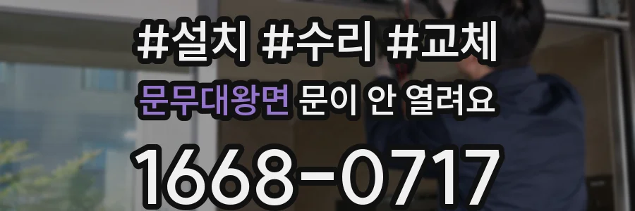문무대왕면 문이 안 열려요
