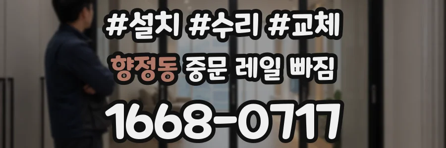 향정동 중문 레일 빠짐