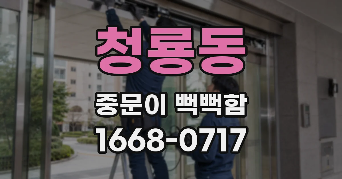 청룡동 중문이 뻑뻑함