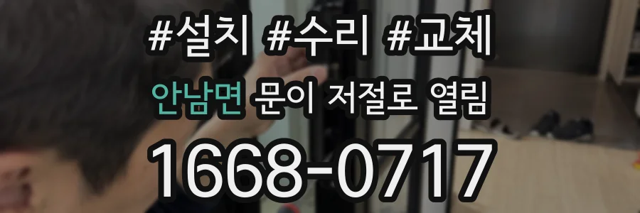 안남면 문이 저절로 열림
