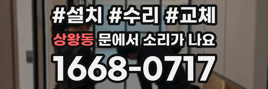 상왕동 문에서 소리가 나요