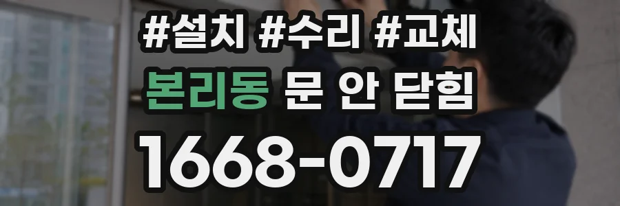 본리동 문 안 닫힘