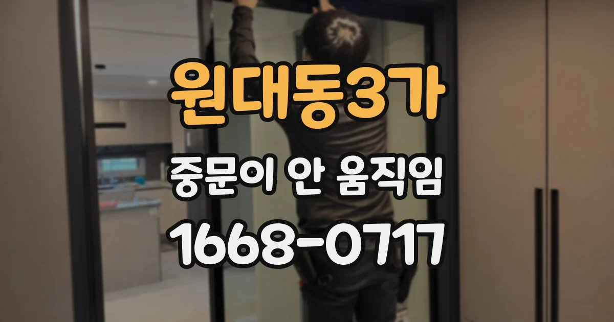원대동3가 중문이 안 움직임
