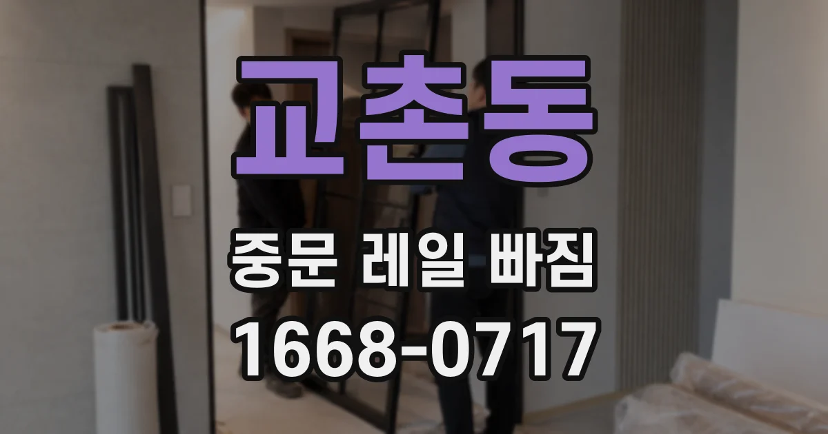 교촌동 중문 레일 빠짐