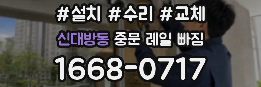 신대방동 중문 레일 빠짐