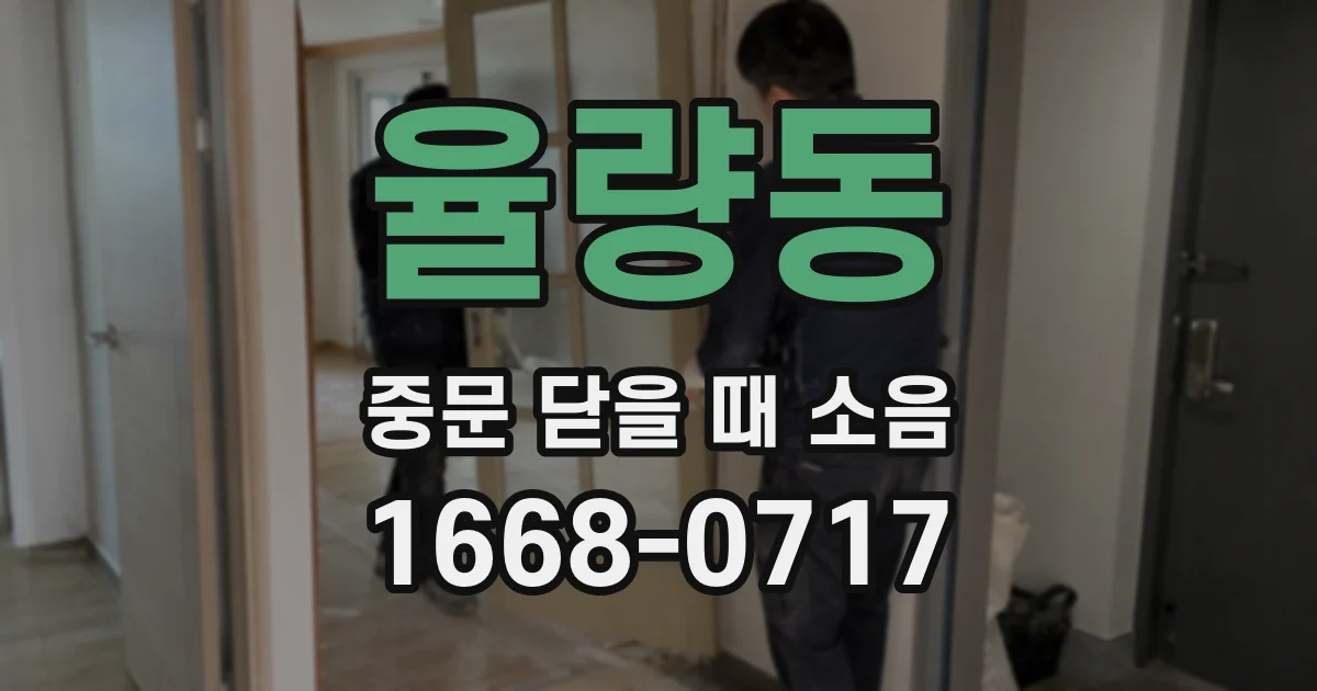 율량동 중문 닫을 때 소음