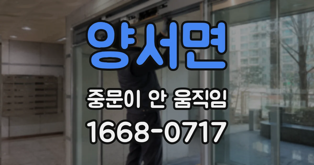 양서면 중문이 안 움직임