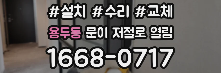용두동 문이 저절로 열림