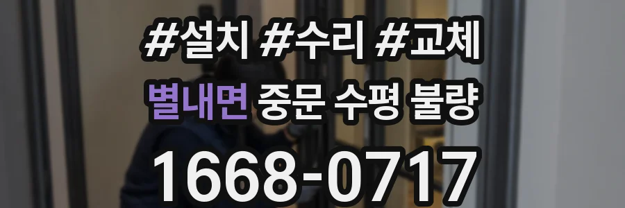 별내면 중문 수평 불량