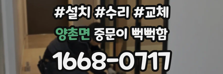 양촌면 중문이 뻑뻑함