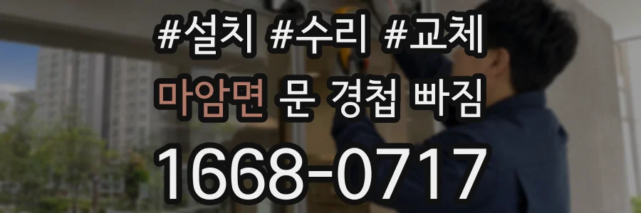 마암면 문 경첩 빠짐