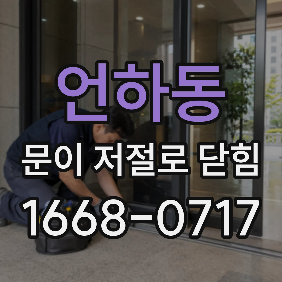 언하동 문이 저절로 닫힘