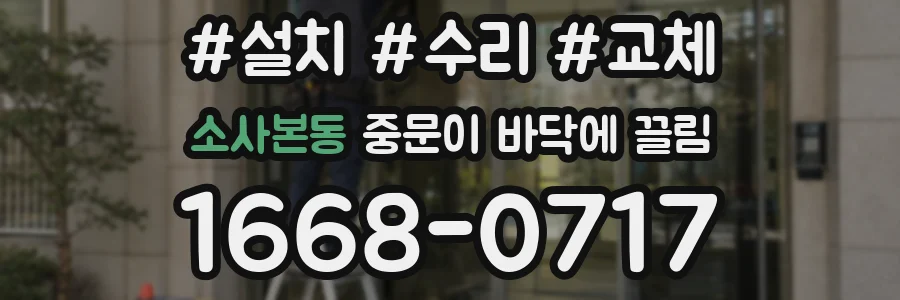 소사본동 중문이 바닥에 끌림