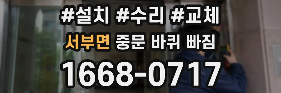 서부면 중문 바퀴 빠짐