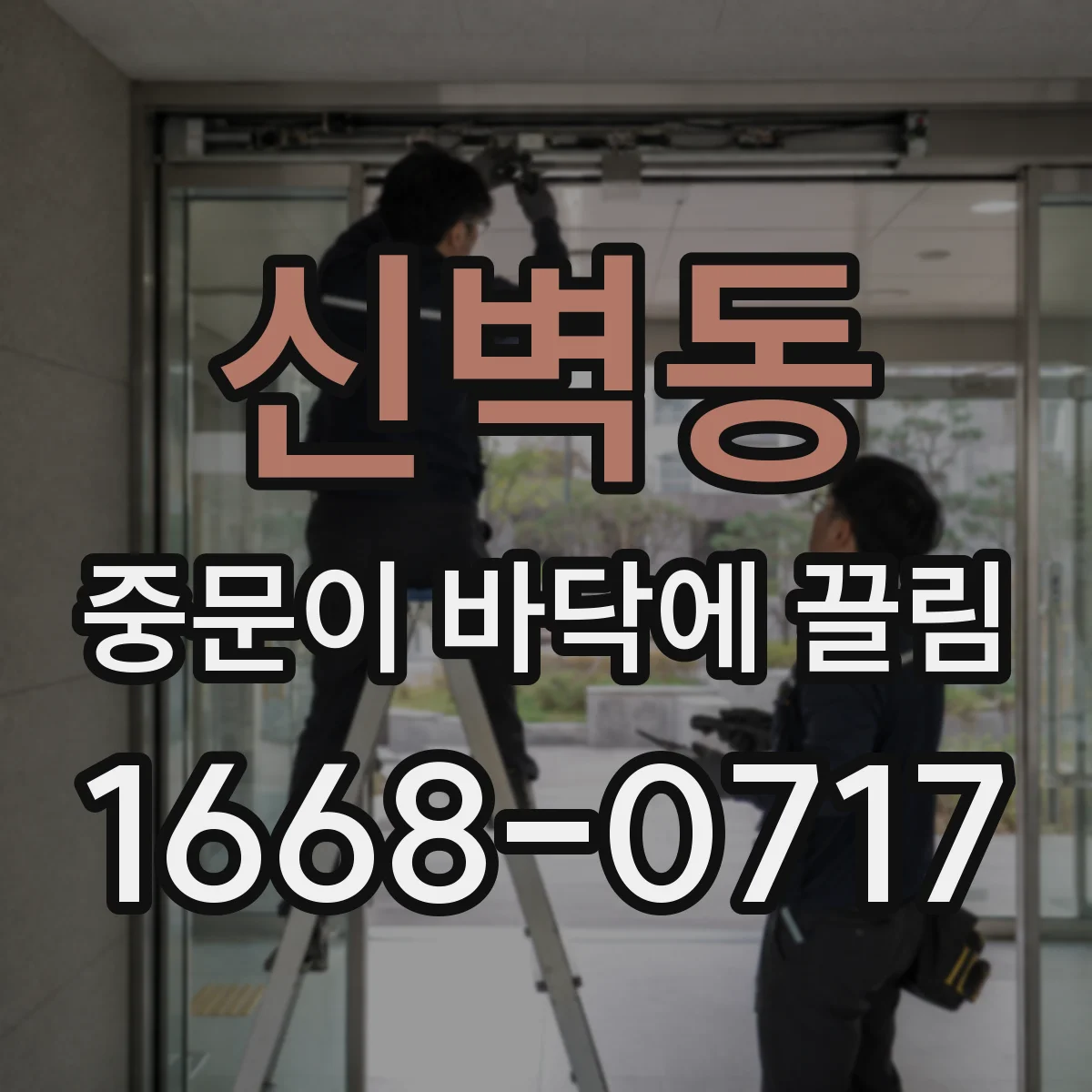 신벽동 중문이 바닥에 끌림