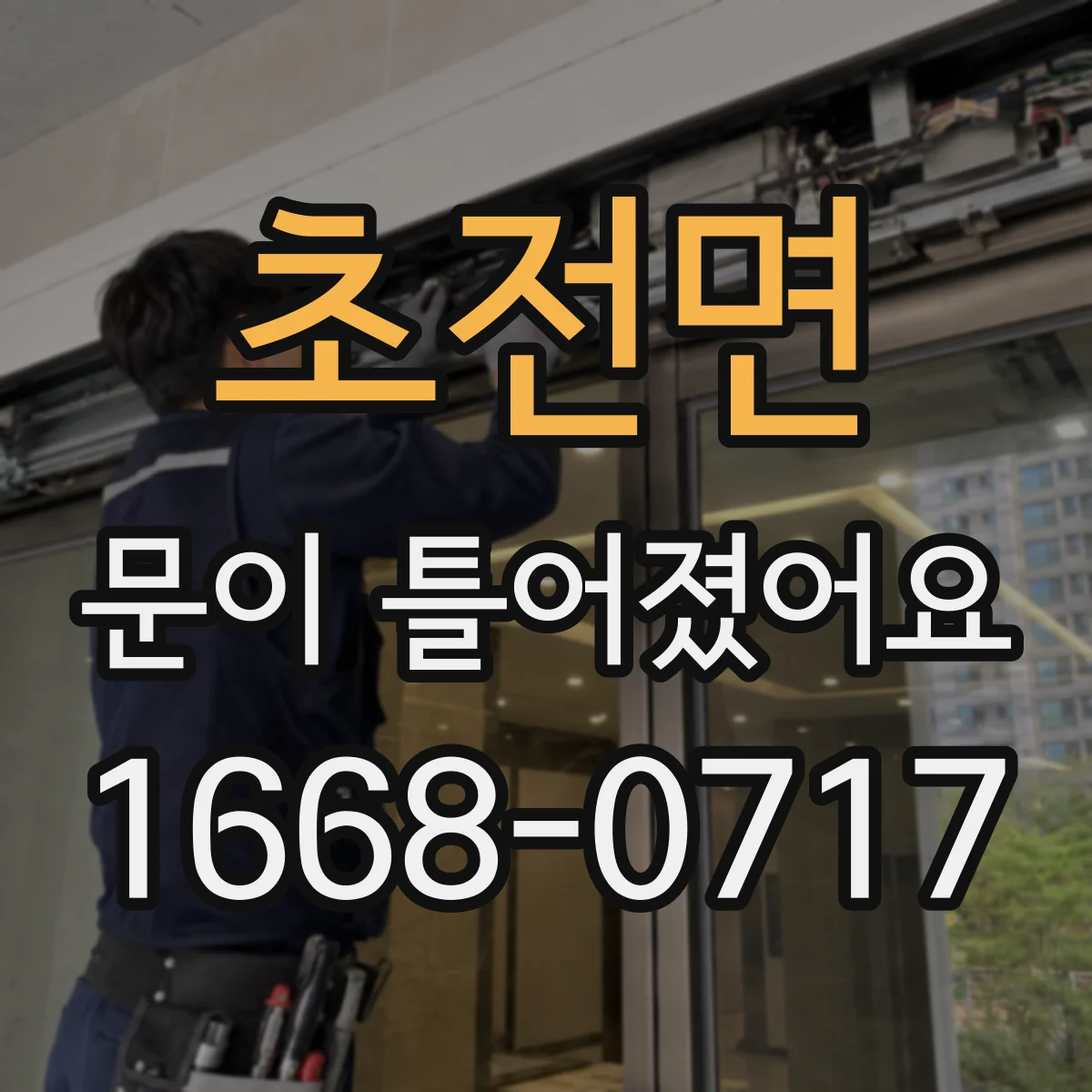 초전면 문이 틀어졌어요 손바닥과 손등이 같이 아픈 경우의 신호
