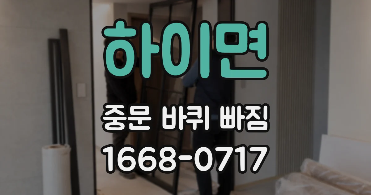 하이면 중문 바퀴 빠짐
