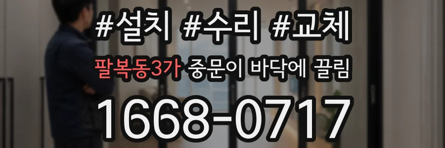 팔복동3가 중문이 바닥에 끌림