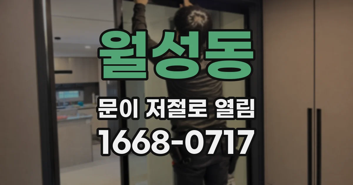 월성동 문이 저절로 열림