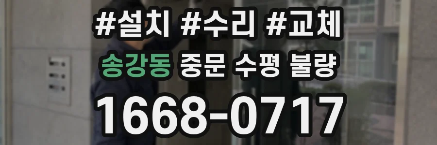 송강동 중문 수평 불량
