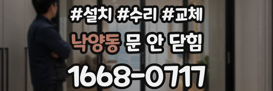 낙양동 문 안 닫힘