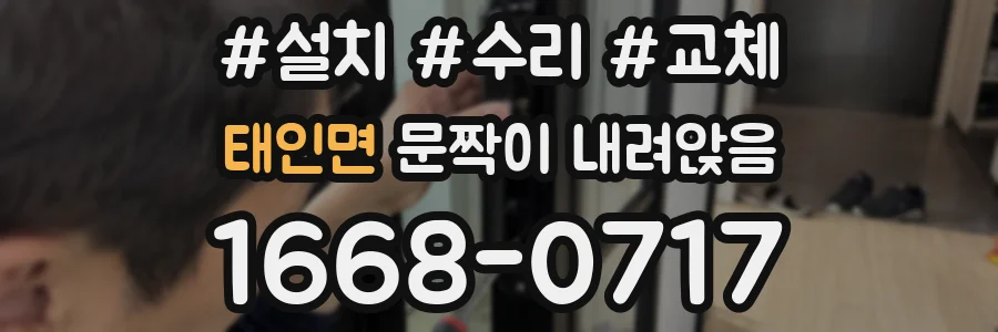 태인면 문짝이 내려앉음