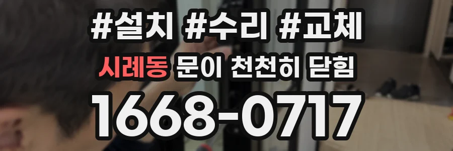시례동 문이 천천히 닫힘