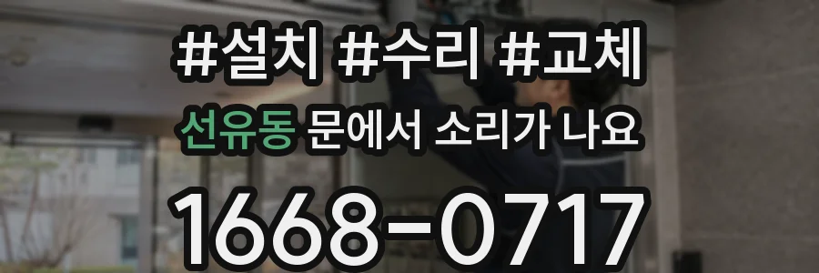 선유동 문에서 소리가 나요