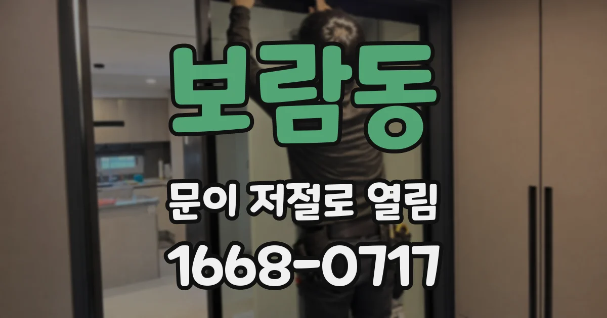 보람동 문이 저절로 열림
