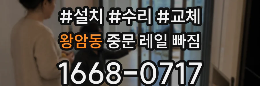 왕암동 중문 레일 빠짐