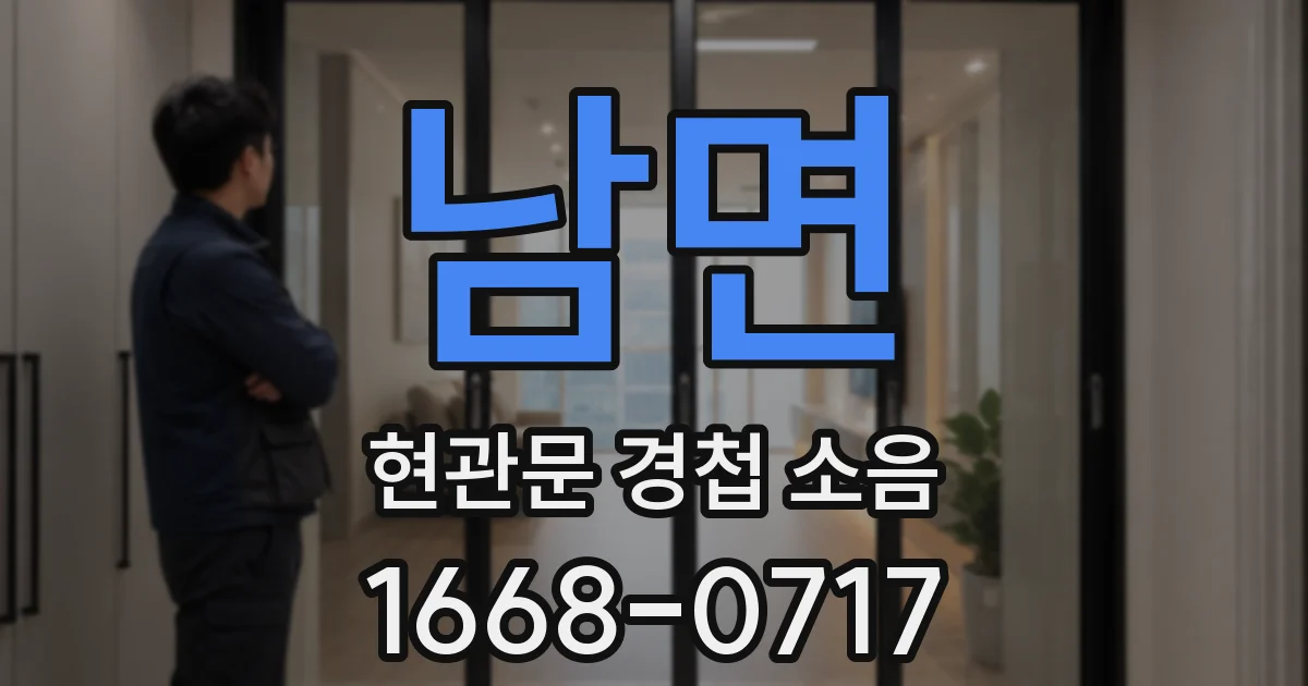 남면 현관문 경첩 소음