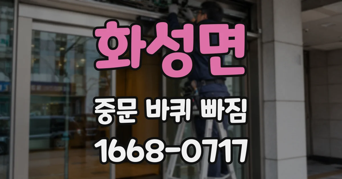 화성면 중문 바퀴 빠짐