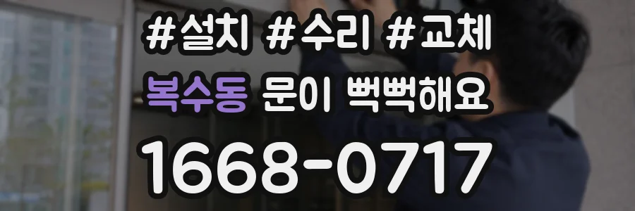 복수동 문이 뻑뻑해요