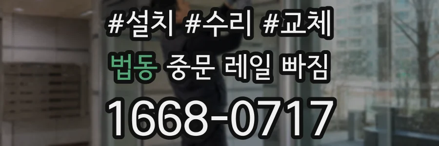 법동 중문 레일 빠짐