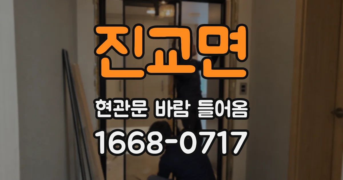 진교면 현관문 바람 들어옴