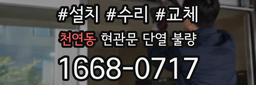 천연동 현관문 단열 불량