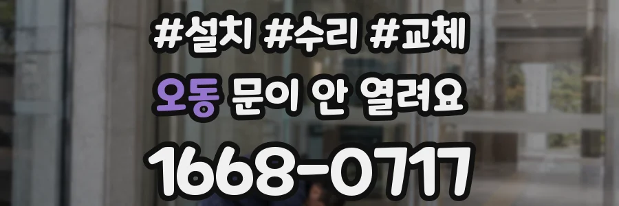 오동 문이 안 열려요