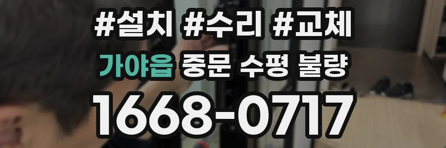 가야읍 중문 수평 불량