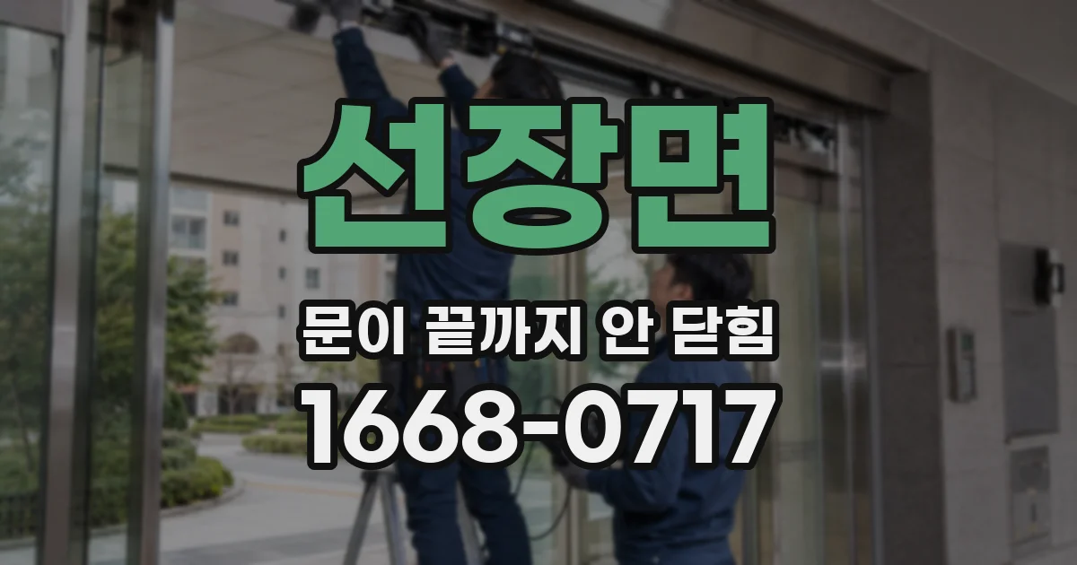선장면 문이 끝까지 안 닫힘