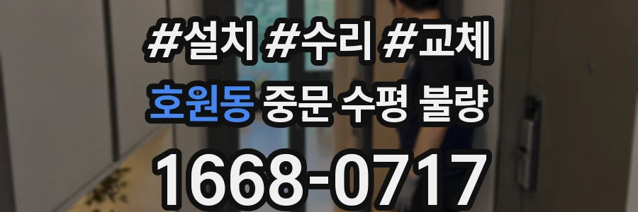 호원동 중문 수평 불량